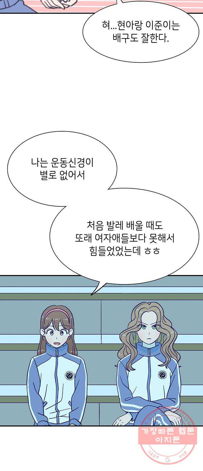 무용과 남학생 2부 9화 한유라 주거어~~~!!! - 웹툰 이미지 8