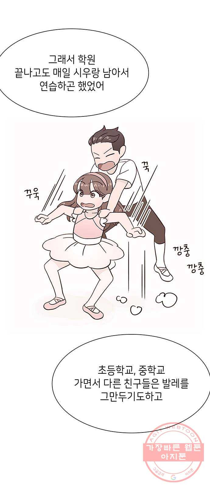 무용과 남학생 2부 9화 한유라 주거어~~~!!! - 웹툰 이미지 9