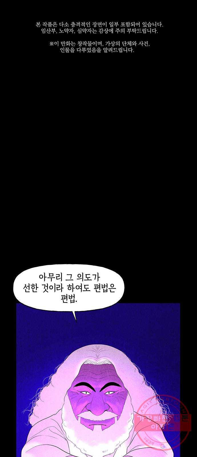 미래의 골동품 가게 74화 - 암화[暗畫](11) - 웹툰 이미지 1