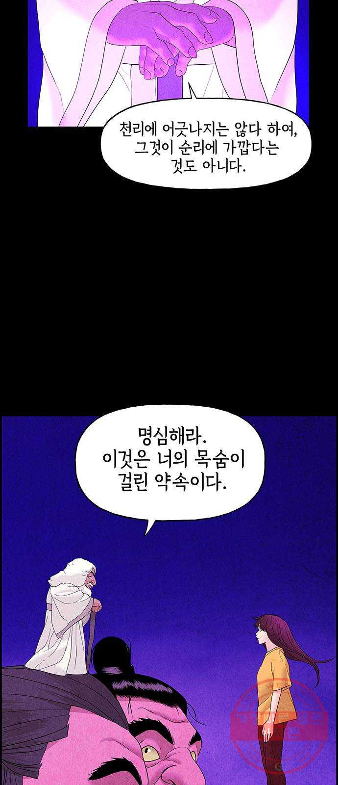 미래의 골동품 가게 74화 - 암화[暗畫](11) - 웹툰 이미지 2