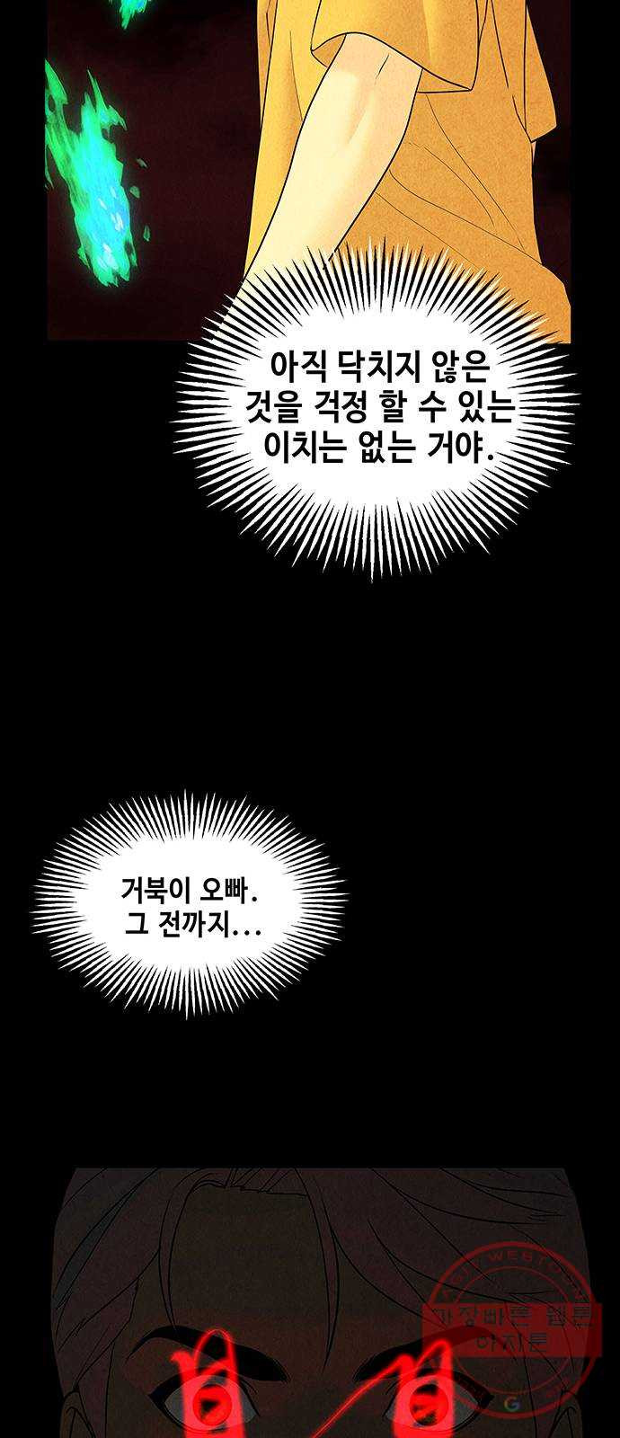 미래의 골동품 가게 74화 - 암화[暗畫](11) - 웹툰 이미지 24