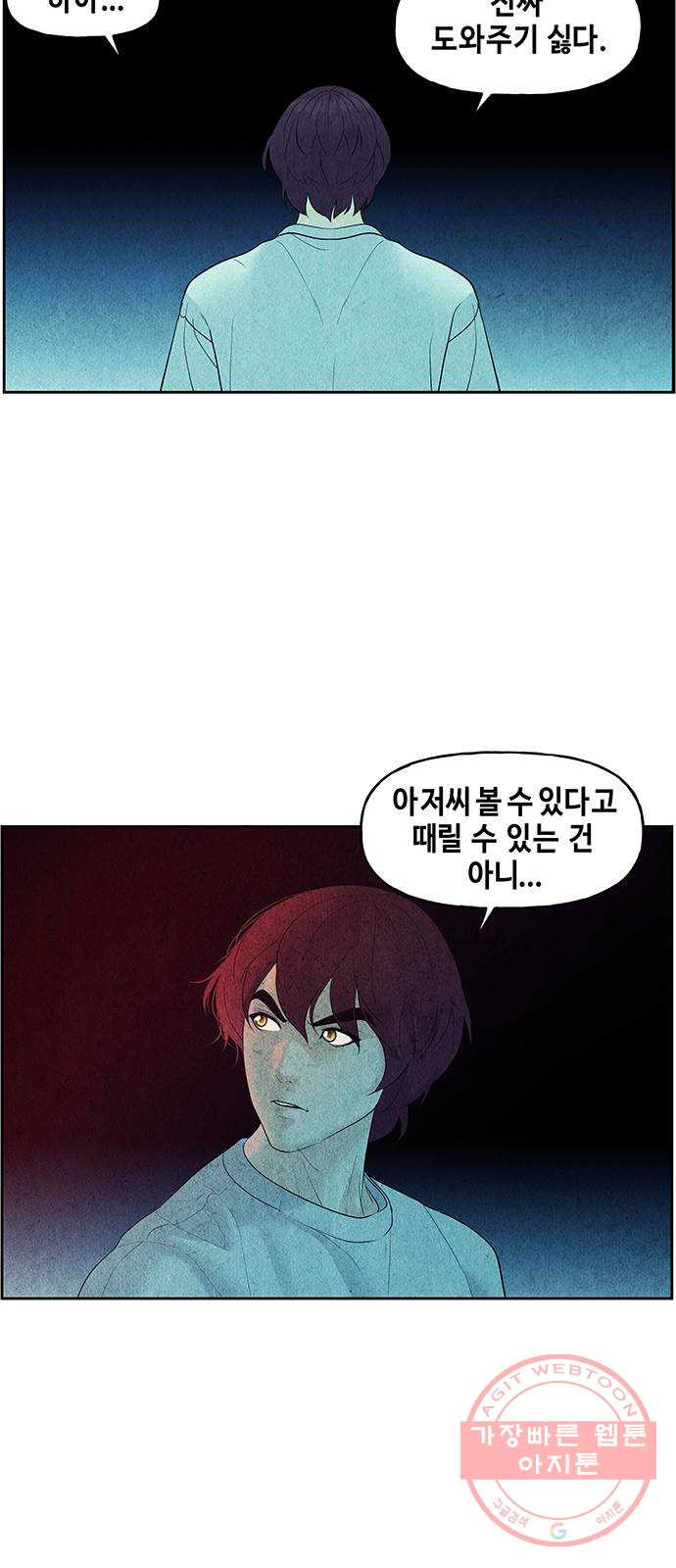 미래의 골동품 가게 74화 - 암화[暗畫](11) - 웹툰 이미지 35