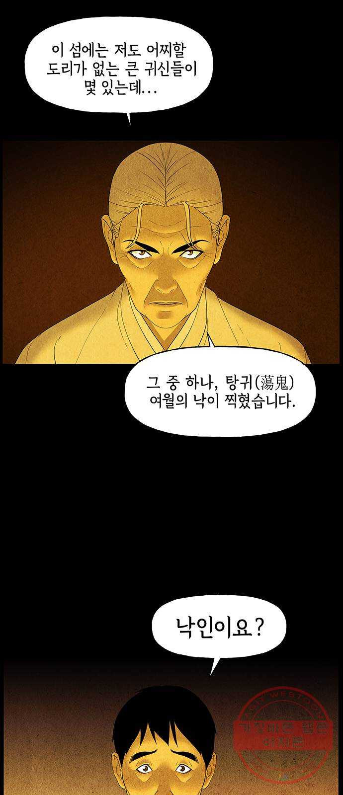 미래의 골동품 가게 74화 - 암화[暗畫](11) - 웹툰 이미지 47