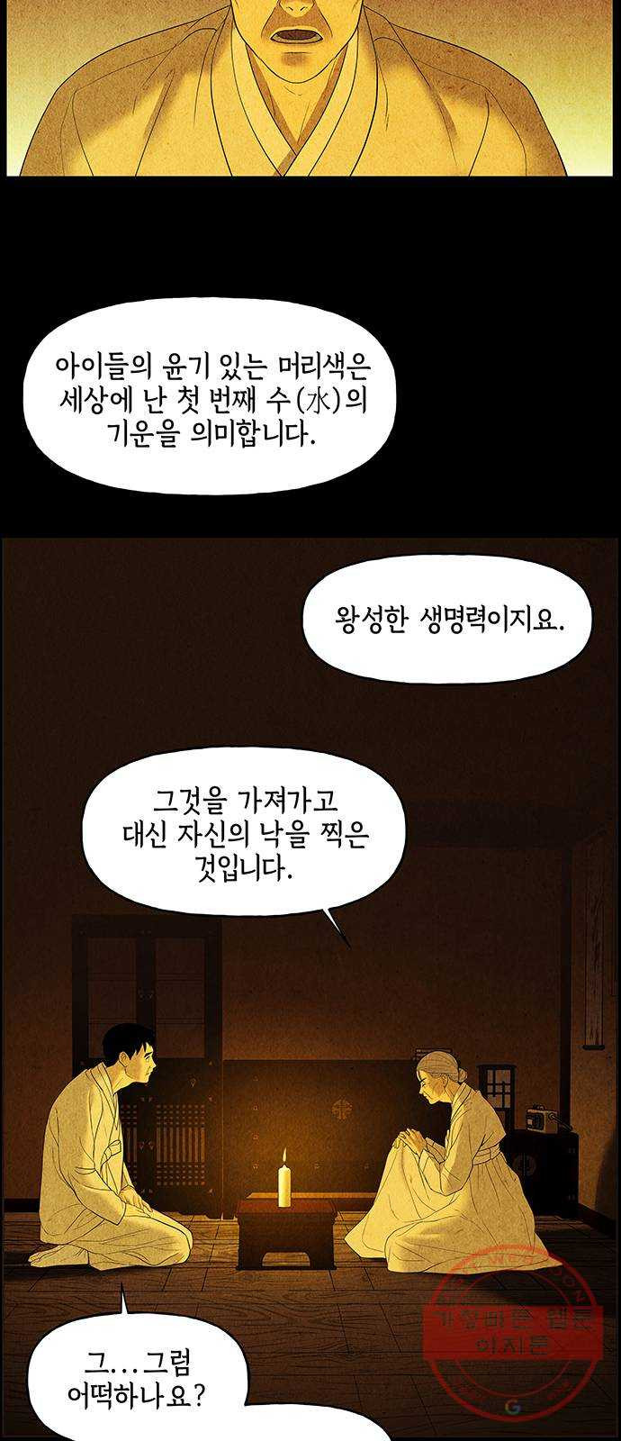 미래의 골동품 가게 74화 - 암화[暗畫](11) - 웹툰 이미지 48