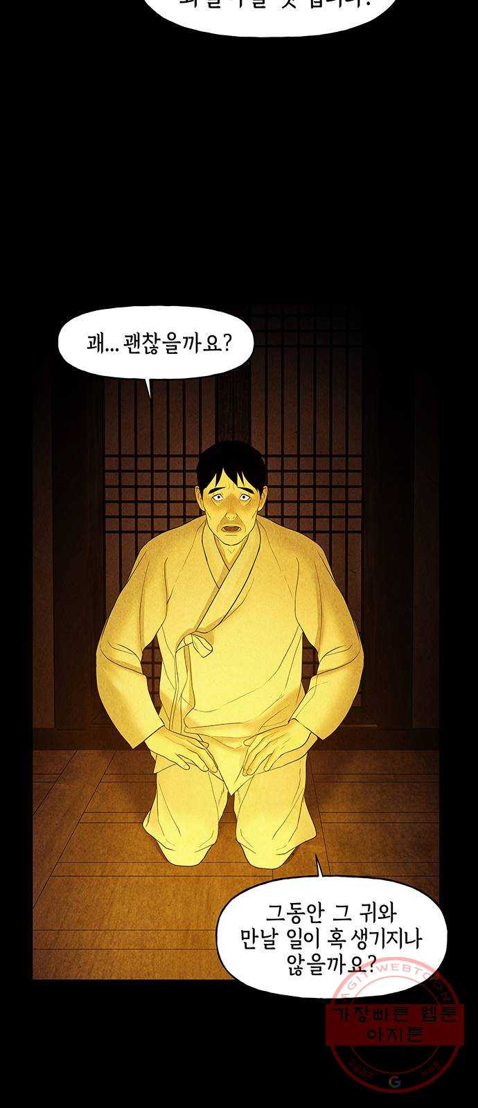 미래의 골동품 가게 74화 - 암화[暗畫](11) - 웹툰 이미지 56