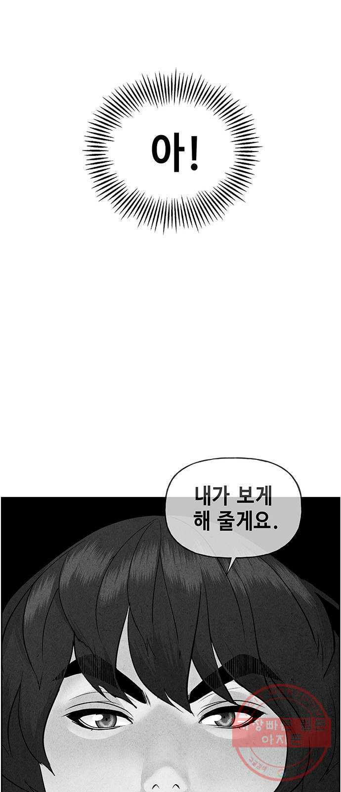 미래의 골동품 가게 74화 - 암화[暗畫](11) - 웹툰 이미지 64