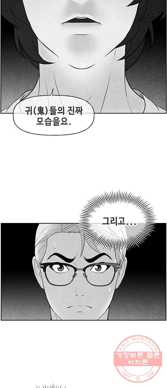 미래의 골동품 가게 74화 - 암화[暗畫](11) - 웹툰 이미지 65