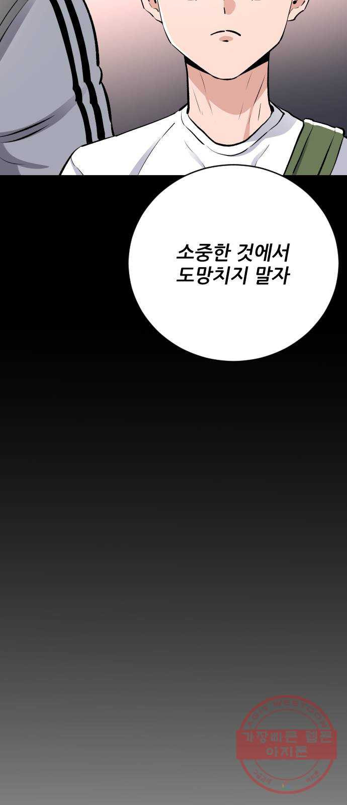 빌드업 77화 - 웹툰 이미지 67