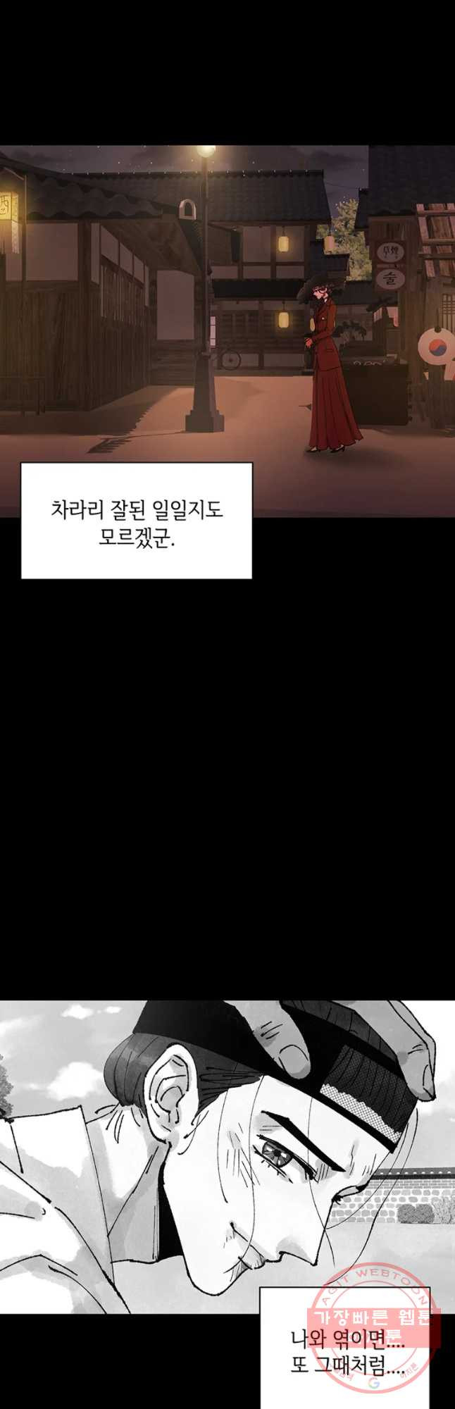 악녀의 데뷔작 23화 - 웹툰 이미지 9