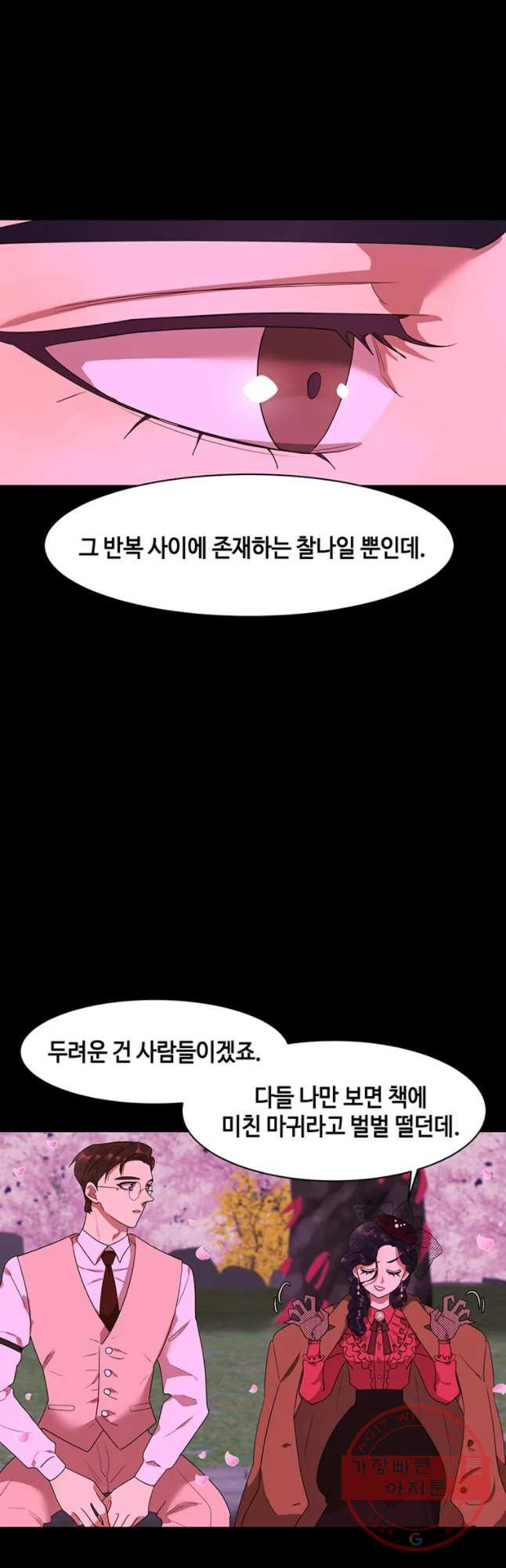 악녀의 데뷔작 23화 - 웹툰 이미지 42