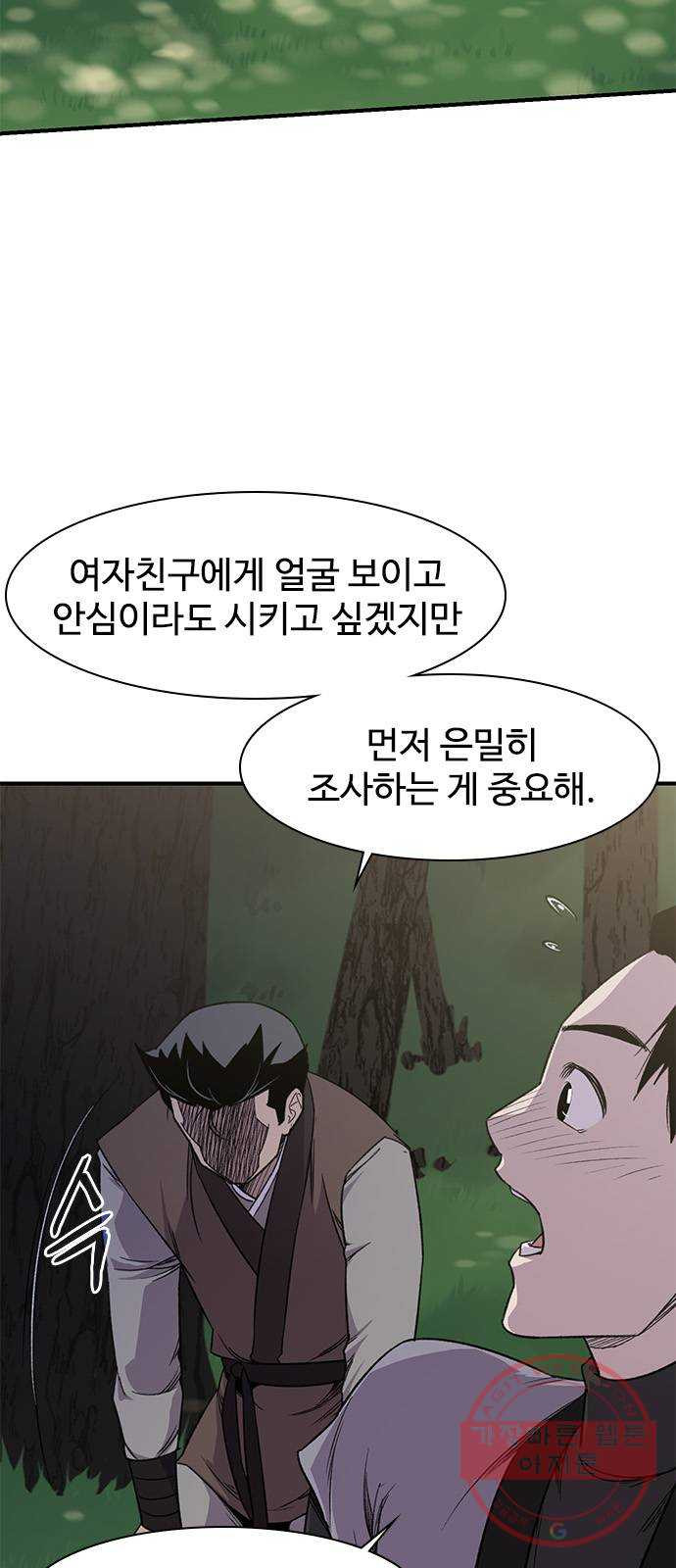 사상최강 64화 - 웹툰 이미지 19