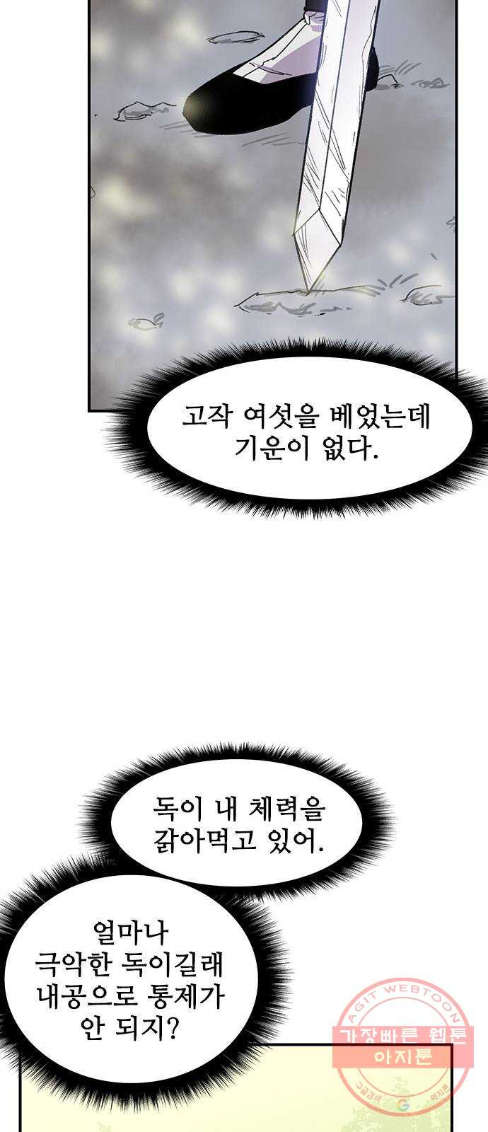 사상최강 64화 - 웹툰 이미지 59