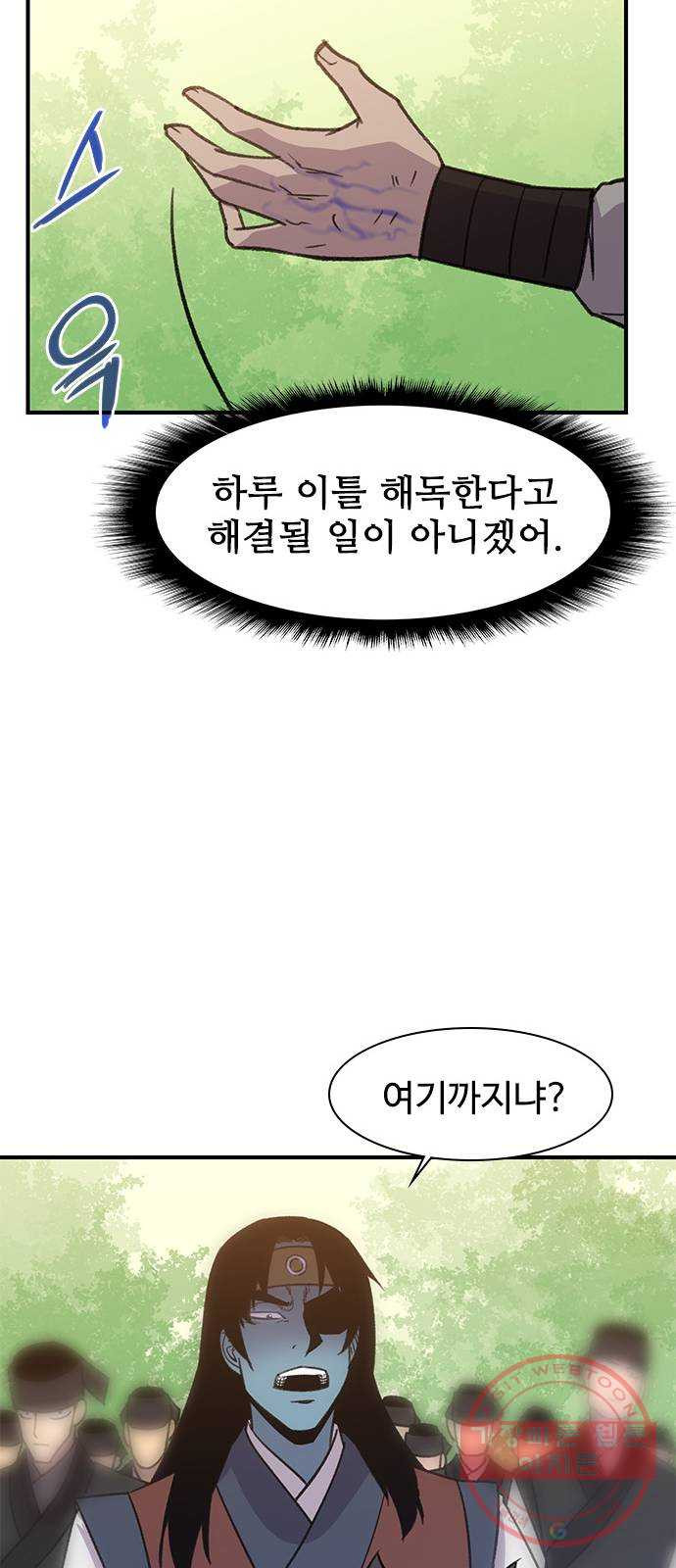 사상최강 64화 - 웹툰 이미지 60