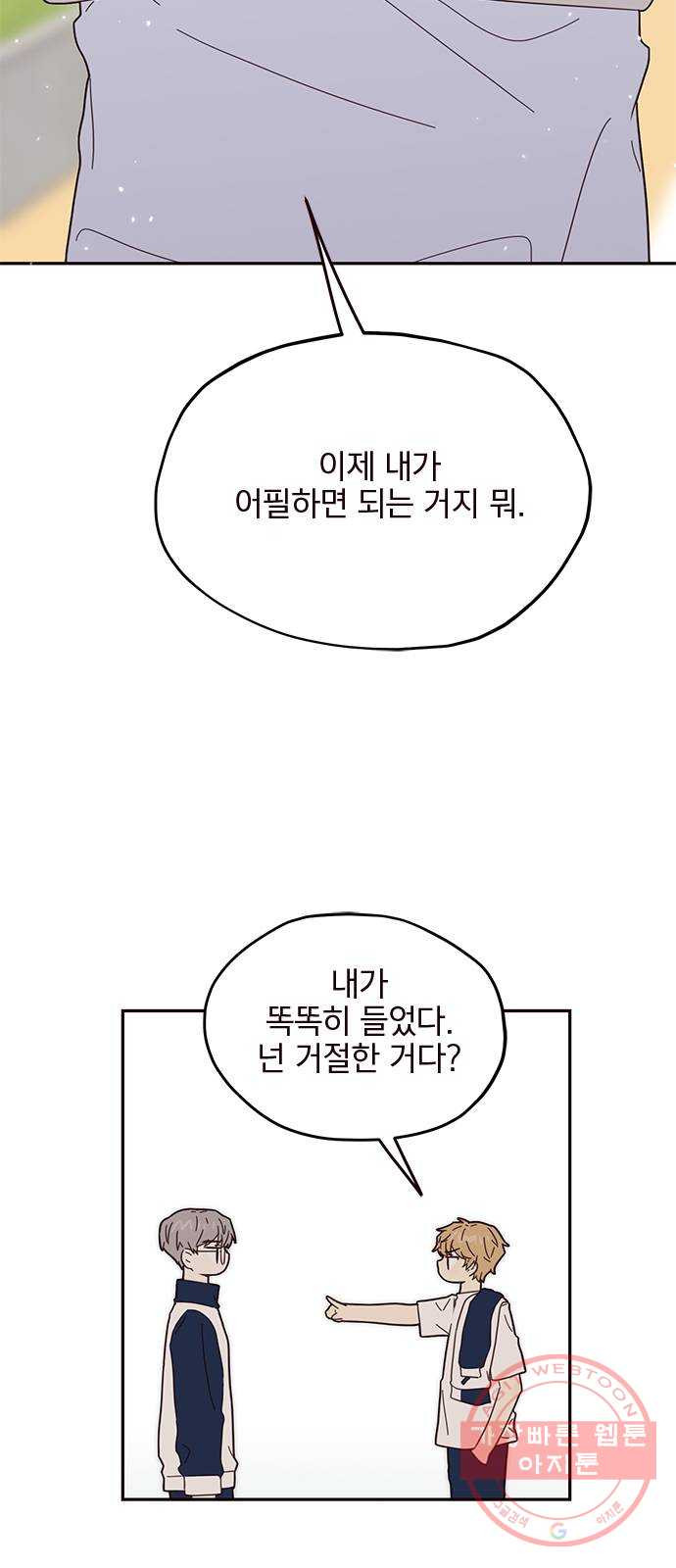 사랑과 평강의 온달! 36화 - 웹툰 이미지 17