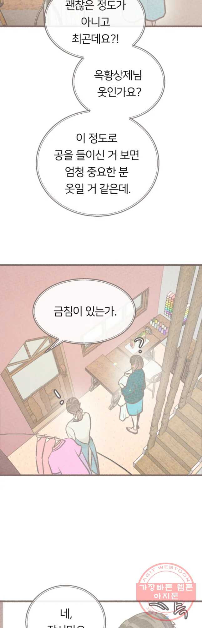 수린당 -비늘 고치는 집- 54화 - 웹툰 이미지 18