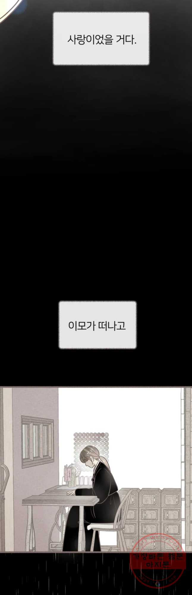 수린당 -비늘 고치는 집- 54화 - 웹툰 이미지 27