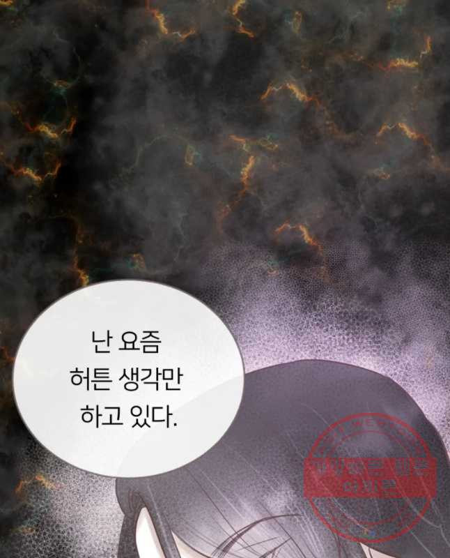 수린당 -비늘 고치는 집- 54화 - 웹툰 이미지 45