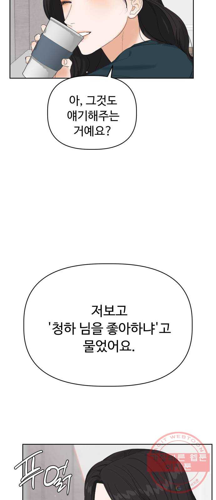 혁명 뒤 공주는 6화 - 웹툰 이미지 71