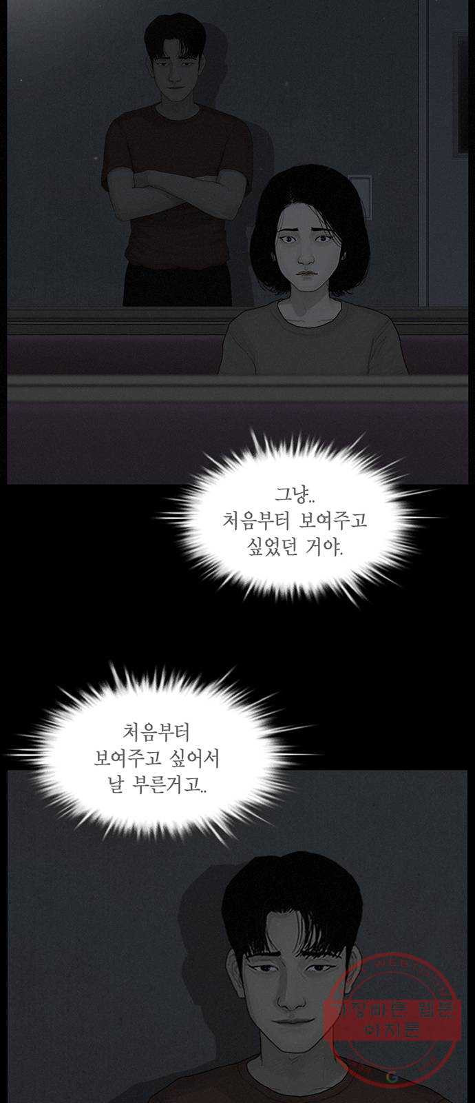 아도나이 141화 - 웹툰 이미지 16