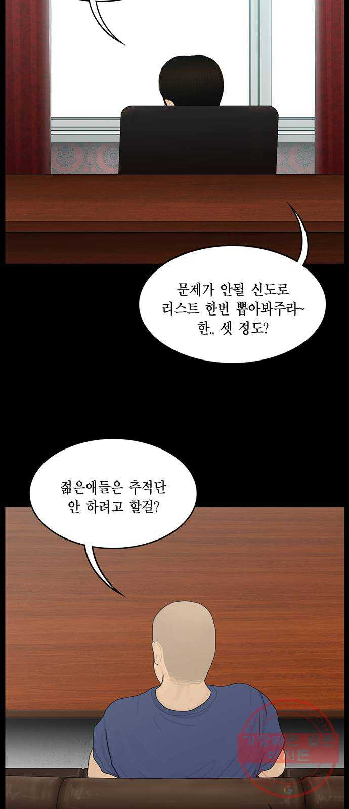 아도나이 141화 - 웹툰 이미지 26