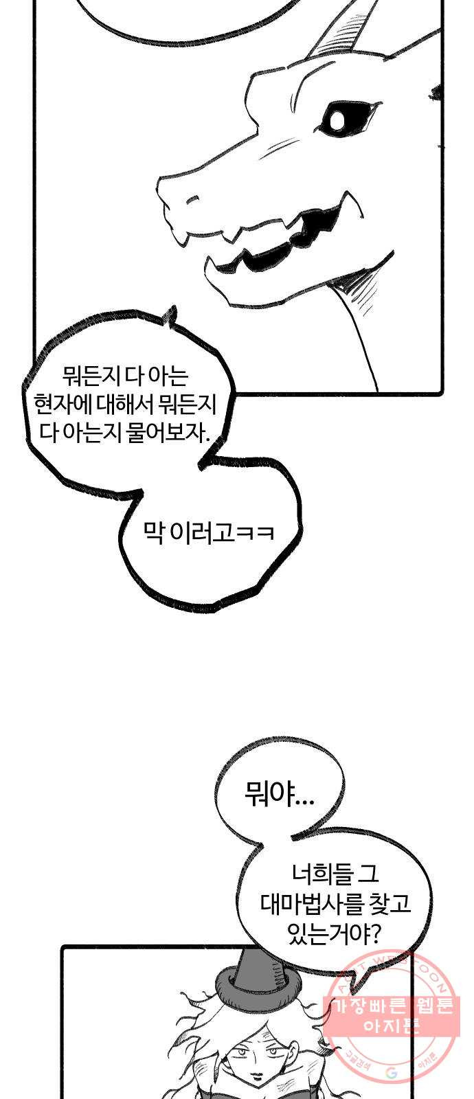 여고생 드래곤 19화 점점 다가오는 끔찍한 위협 - 웹툰 이미지 4