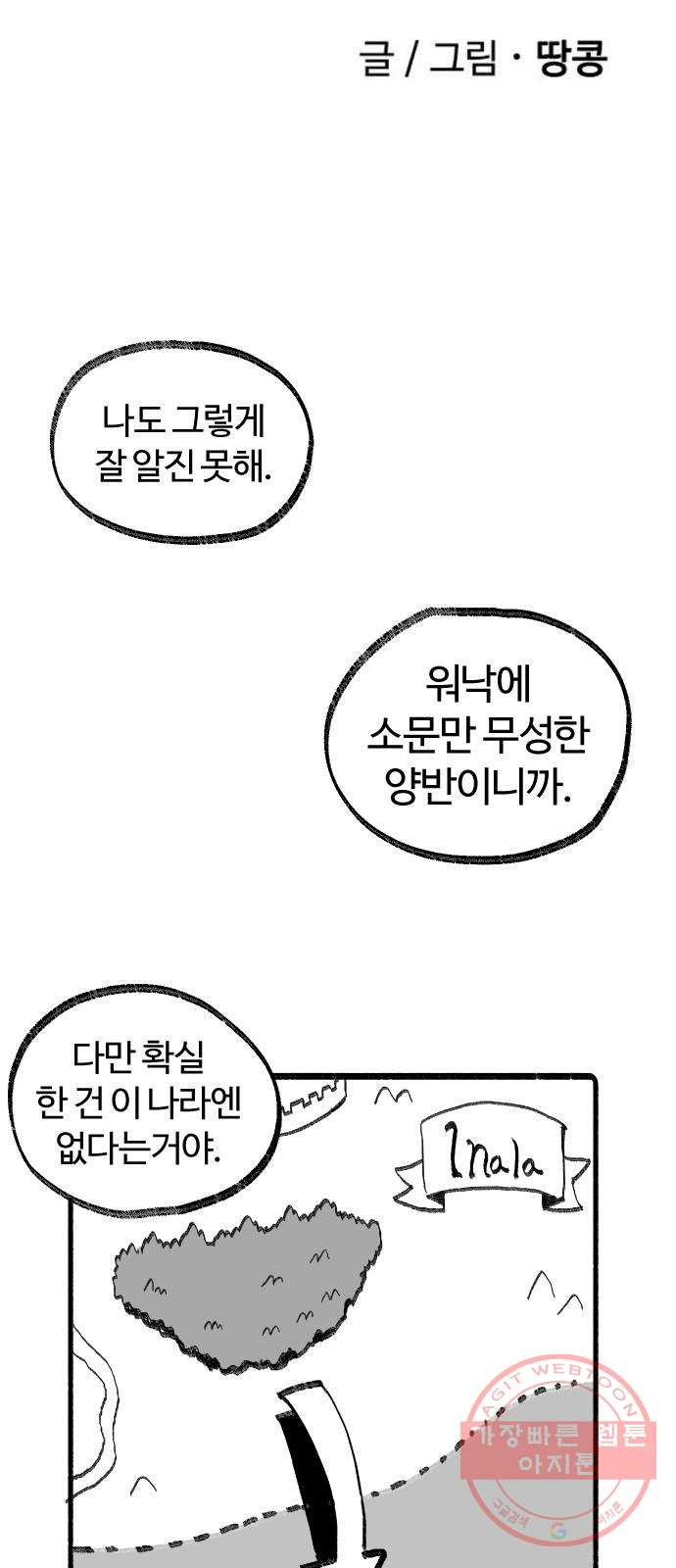 여고생 드래곤 19화 점점 다가오는 끔찍한 위협 - 웹툰 이미지 11