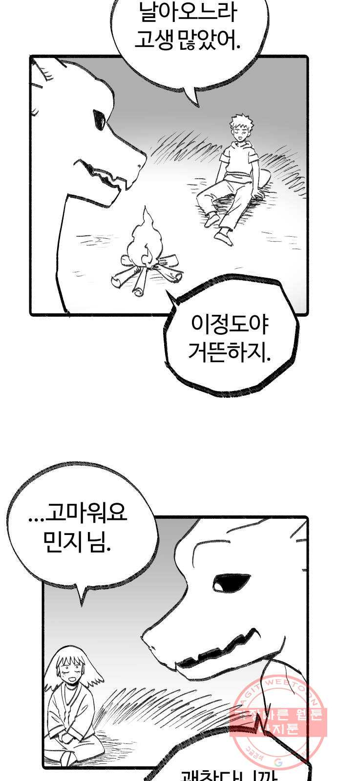 여고생 드래곤 19화 점점 다가오는 끔찍한 위협 - 웹툰 이미지 27