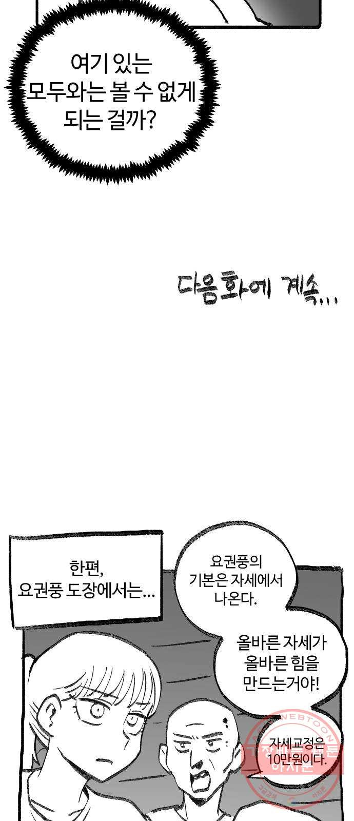 여고생 드래곤 19화 점점 다가오는 끔찍한 위협 - 웹툰 이미지 32