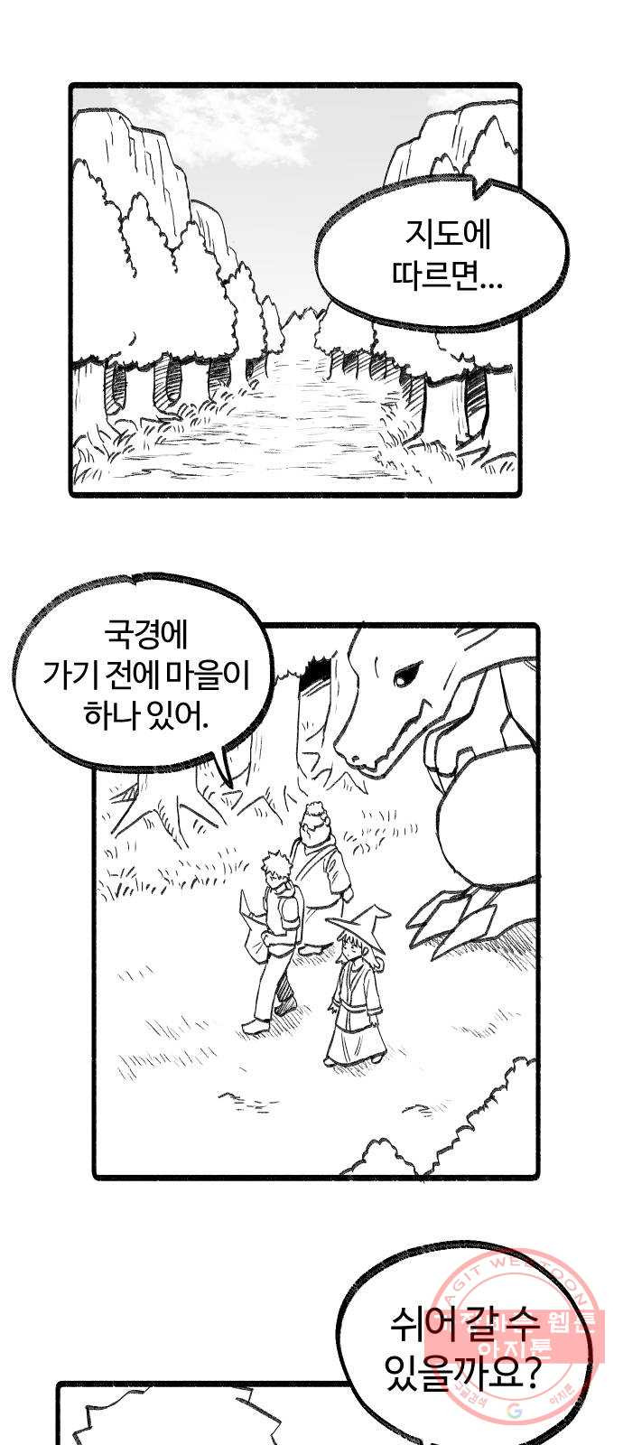 여고생 드래곤 20화 이산가족상봉 - 웹툰 이미지 1