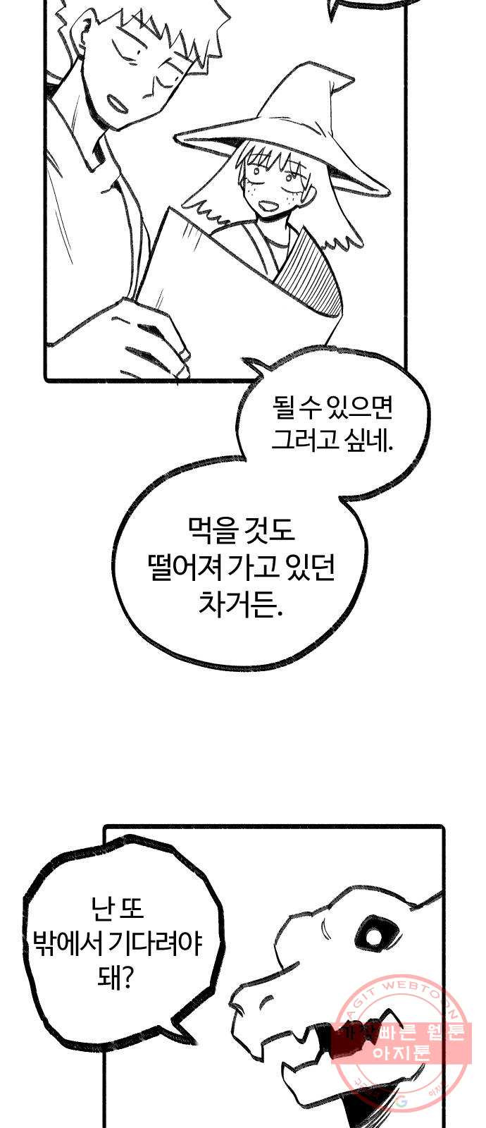 여고생 드래곤 20화 이산가족상봉 - 웹툰 이미지 2