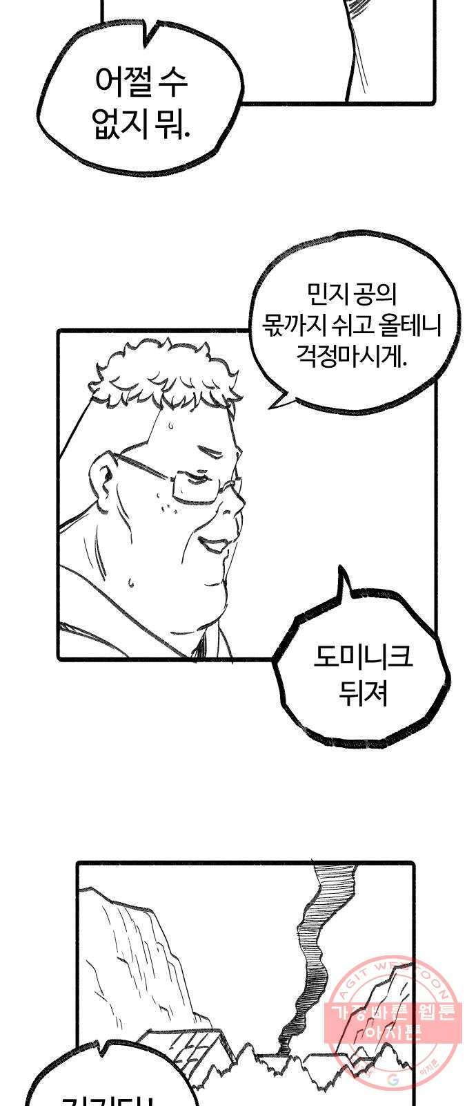 여고생 드래곤 20화 이산가족상봉 - 웹툰 이미지 3