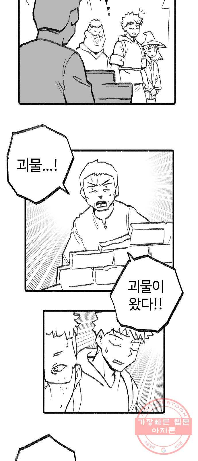 여고생 드래곤 20화 이산가족상봉 - 웹툰 이미지 7