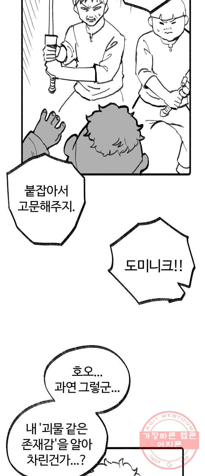 여고생 드래곤 20화 이산가족상봉 - 웹툰 이미지 12