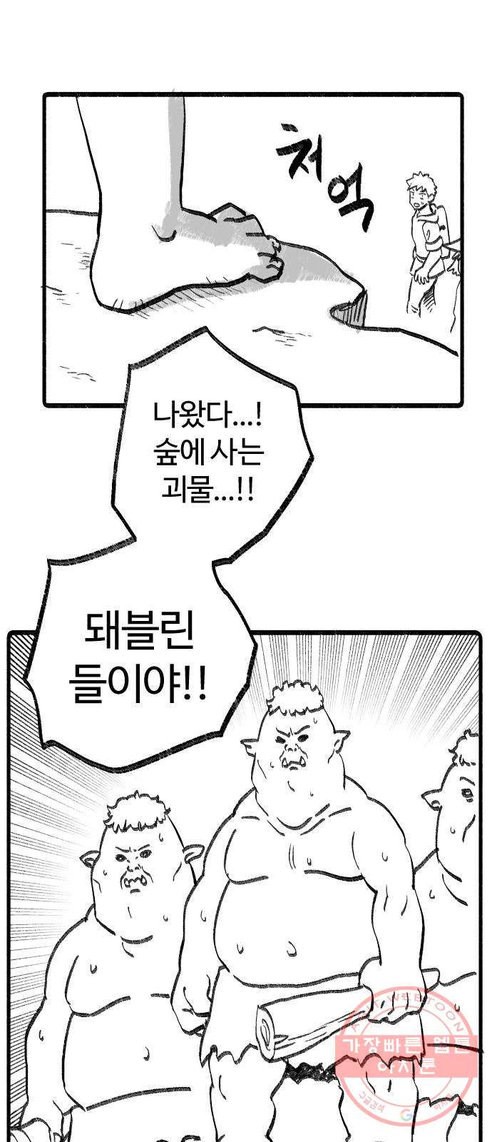 여고생 드래곤 20화 이산가족상봉 - 웹툰 이미지 15