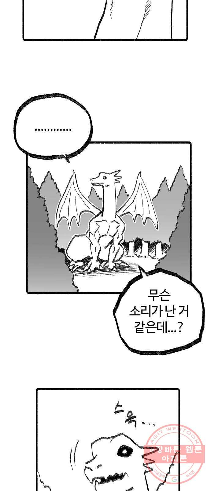 여고생 드래곤 20화 이산가족상봉 - 웹툰 이미지 19