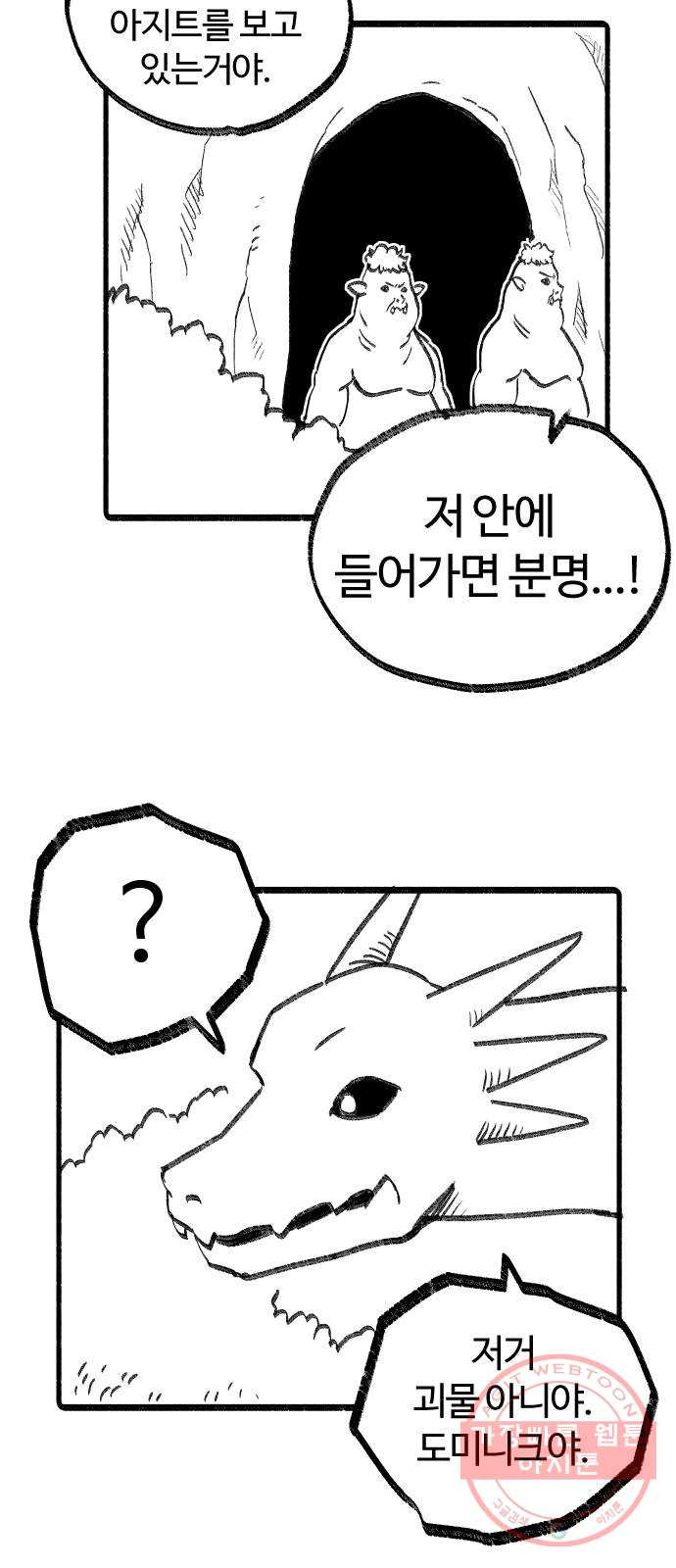 여고생 드래곤 20화 이산가족상봉 - 웹툰 이미지 25