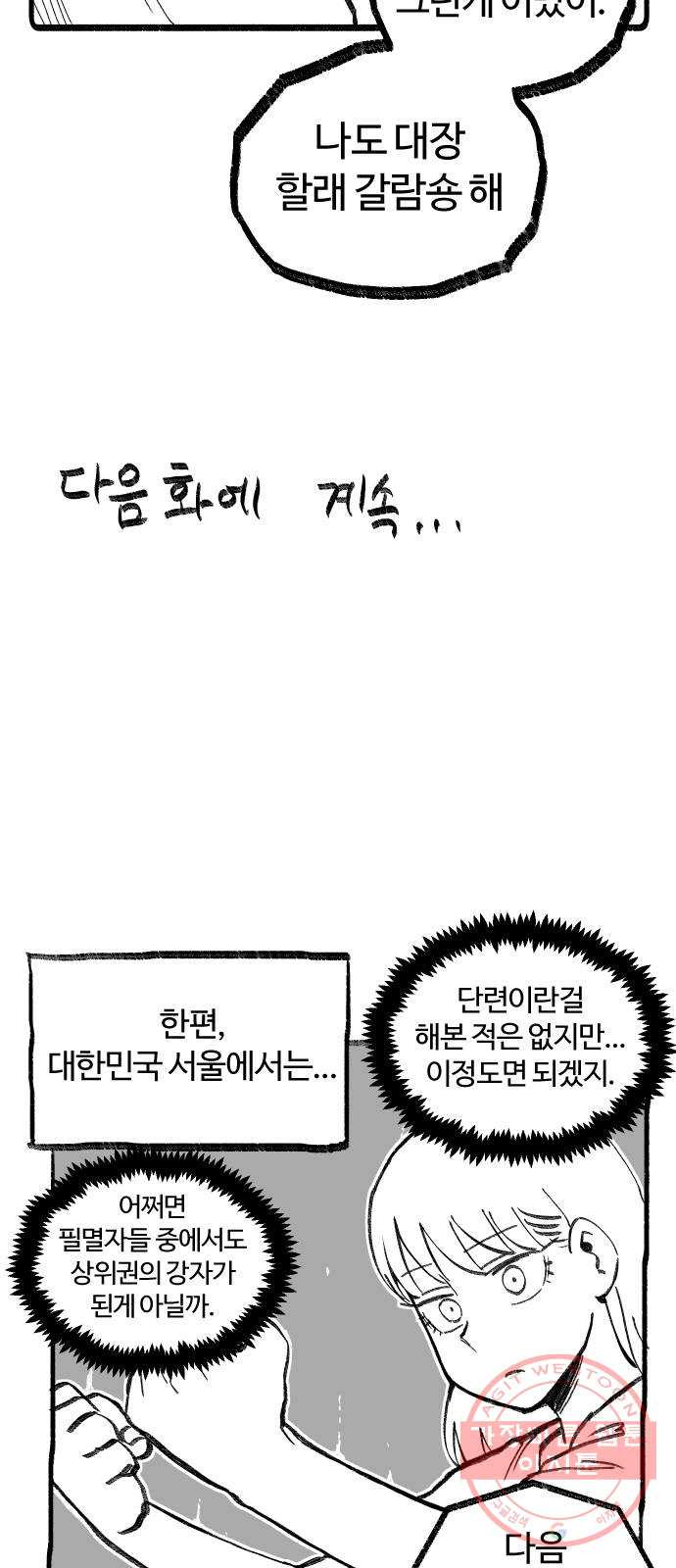 여고생 드래곤 20화 이산가족상봉 - 웹툰 이미지 30