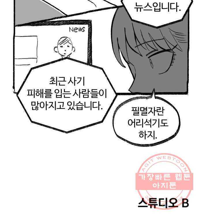 여고생 드래곤 20화 이산가족상봉 - 웹툰 이미지 31