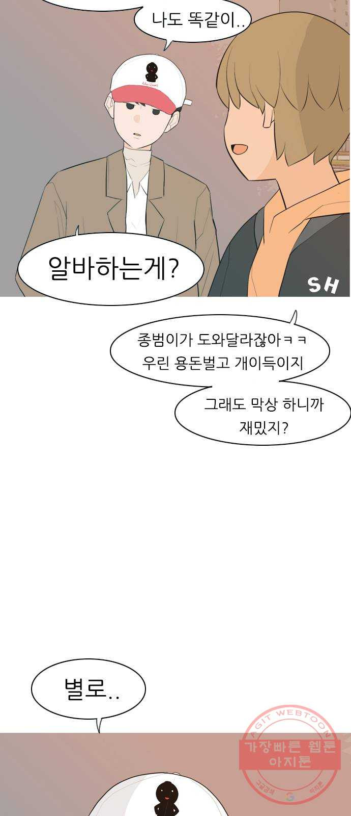 연놈 311화. 우린 멀고 서로 보이지 않아 (돌아갈래) - 웹툰 이미지 3