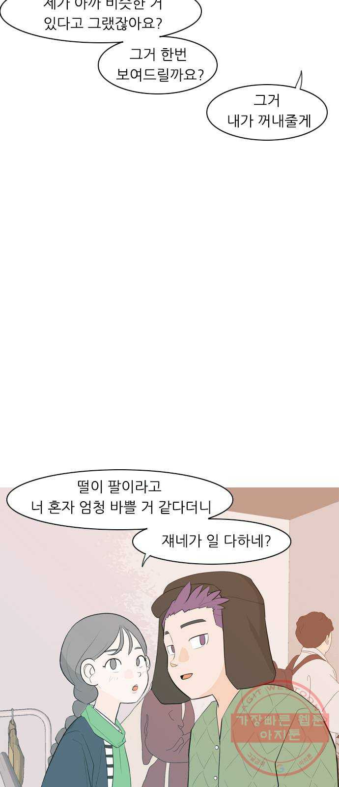 연놈 311화. 우린 멀고 서로 보이지 않아 (돌아갈래) - 웹툰 이미지 6