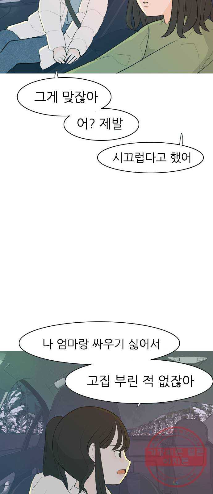 연놈 311화. 우린 멀고 서로 보이지 않아 (돌아갈래) - 웹툰 이미지 47