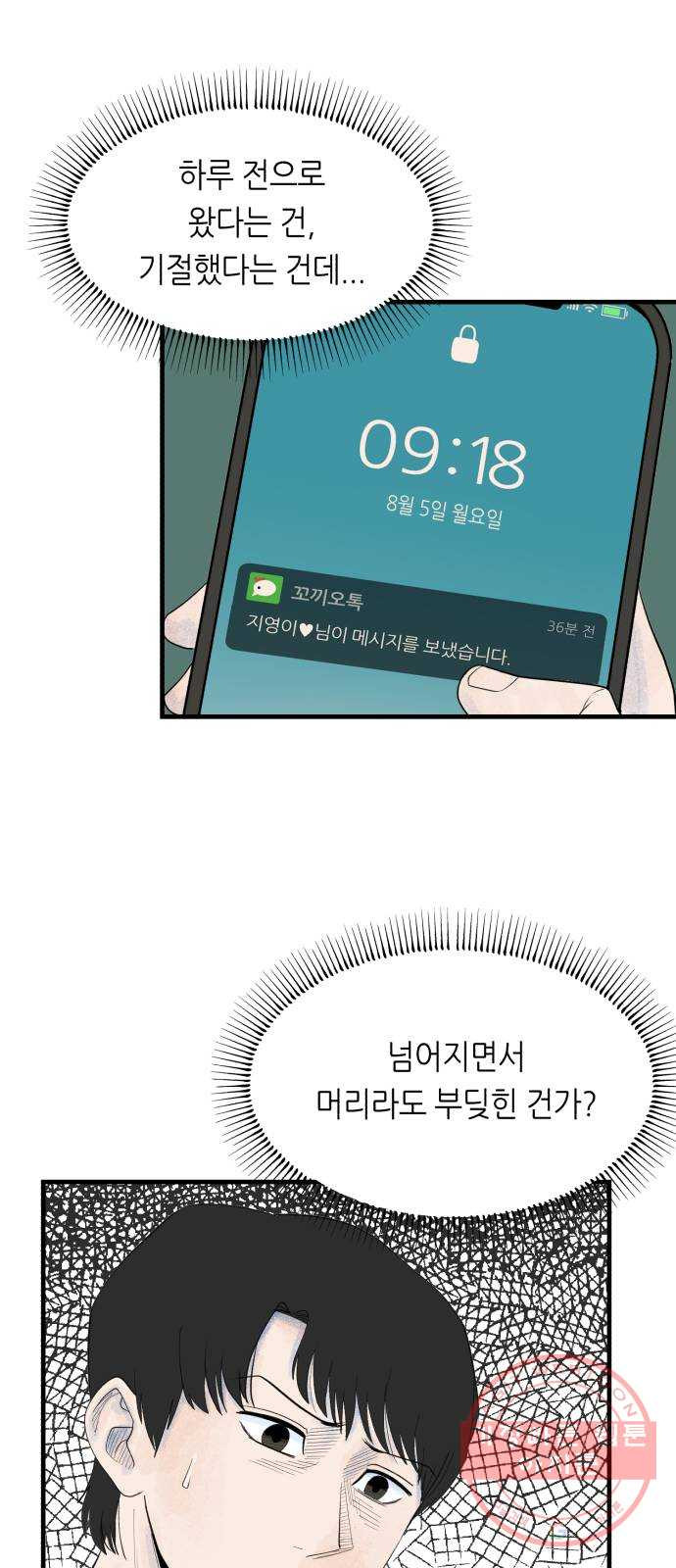 오직, 밝은 미래 20화 : 죽음으로도 - 웹툰 이미지 9