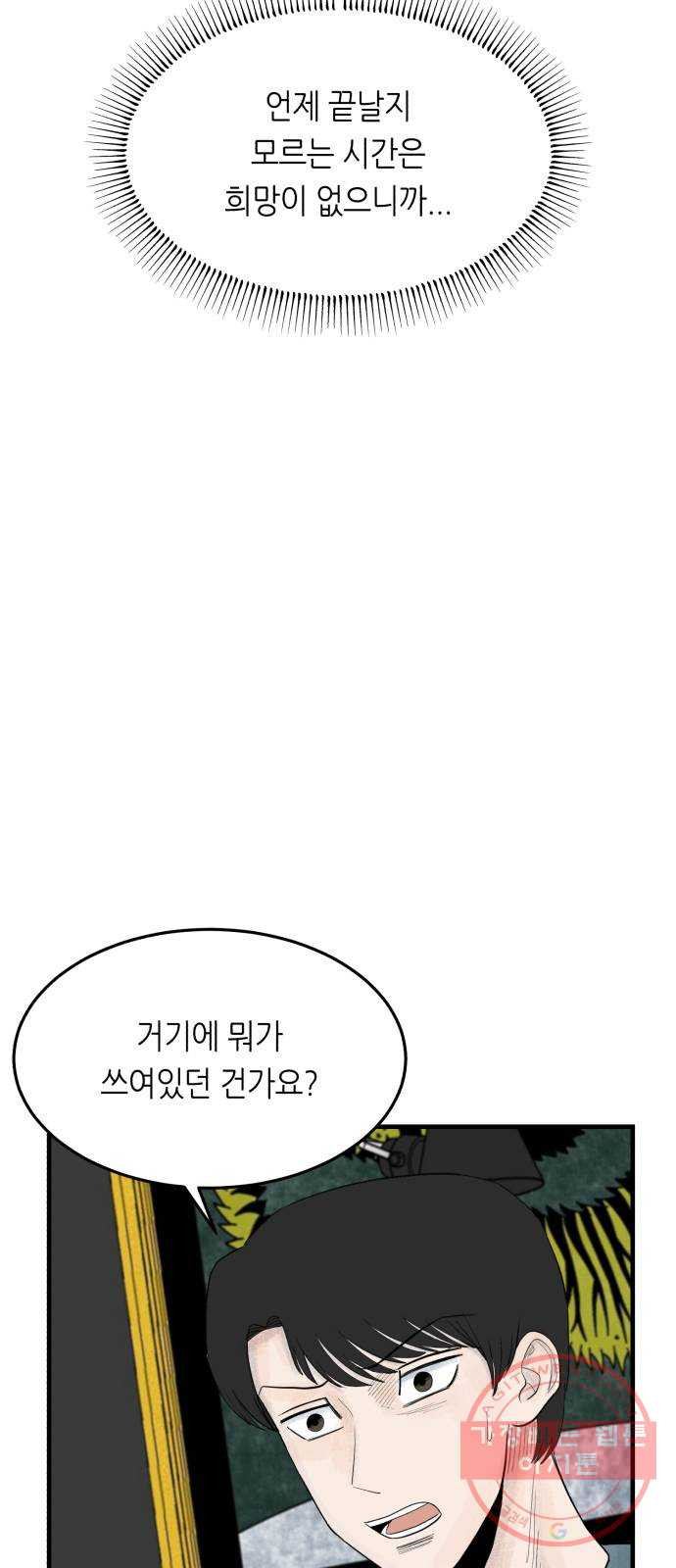 오직, 밝은 미래 20화 : 죽음으로도 - 웹툰 이미지 67