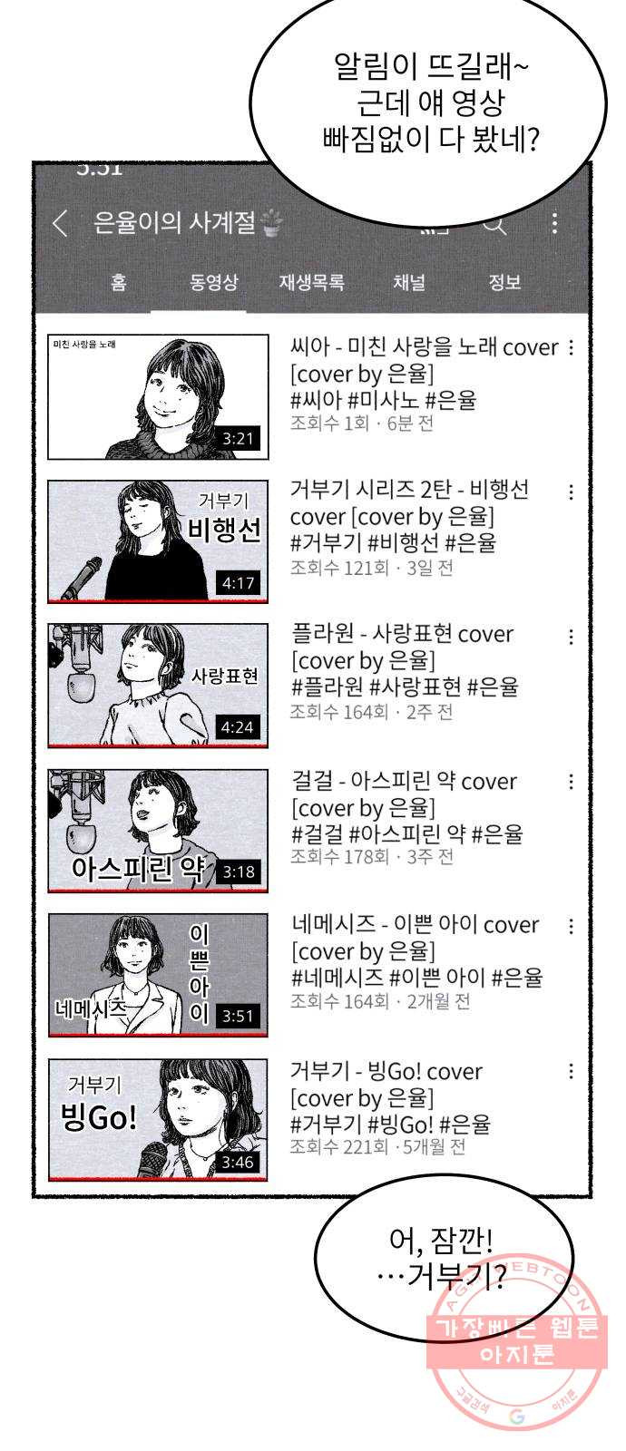 잿빛도 색이다 8화 - 웹툰 이미지 40