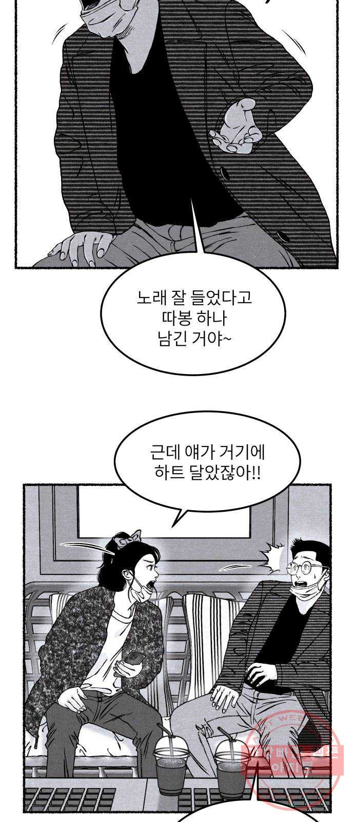 잿빛도 색이다 8화 - 웹툰 이미지 45