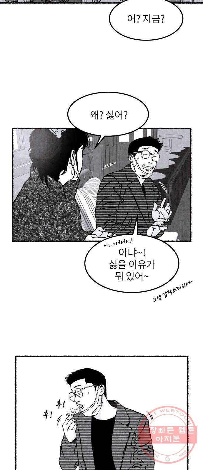 잿빛도 색이다 8화 - 웹툰 이미지 54