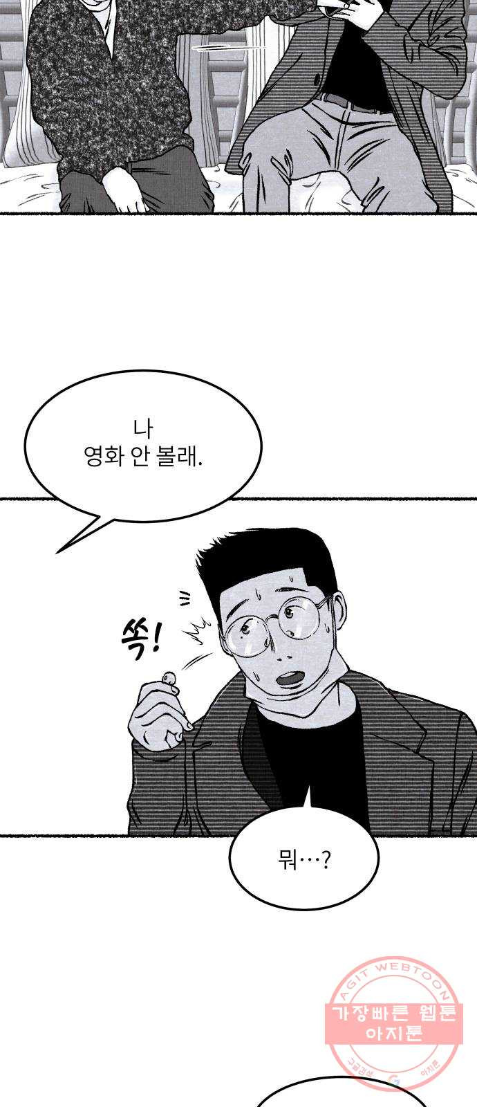 잿빛도 색이다 8화 - 웹툰 이미지 67