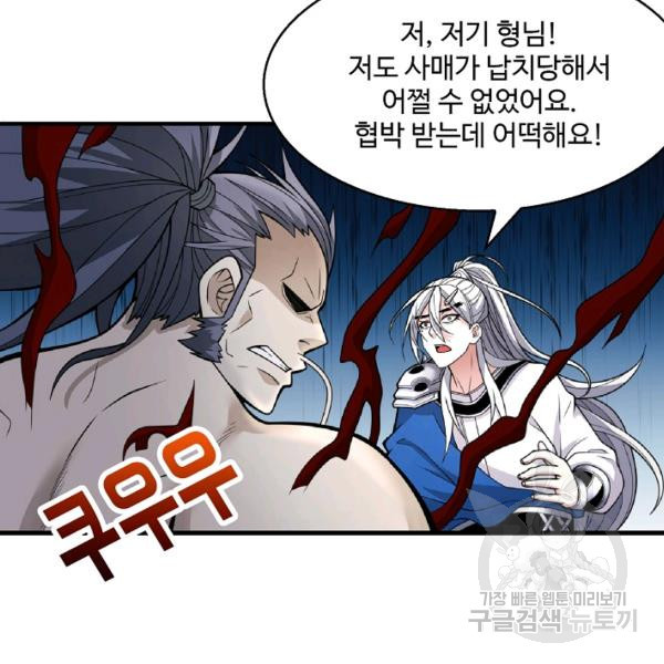 미녀 사부들에게 길들여지는 법 48화 - 웹툰 이미지 23