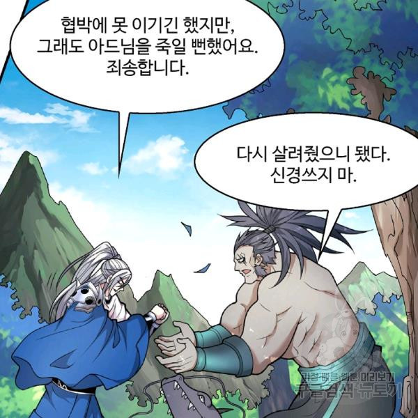 미녀 사부들에게 길들여지는 법 48화 - 웹툰 이미지 40