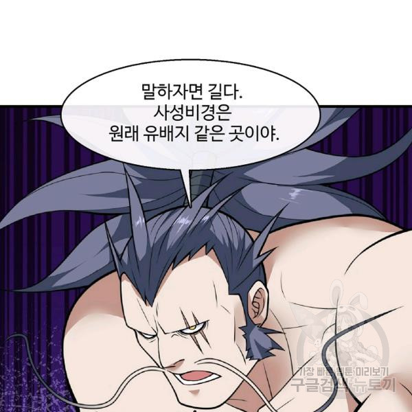 미녀 사부들에게 길들여지는 법 48화 - 웹툰 이미지 44